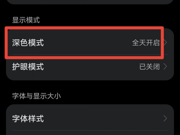 华为背景色变成黑色怎么调回来