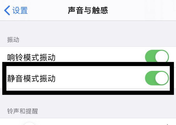 苹果手机静音怎么不震动