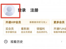 爱奇艺的会员怎么登录 爱奇艺的会员怎么登录账号