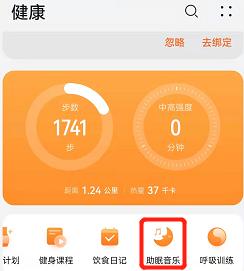 华为手机音乐助眠怎么关闭