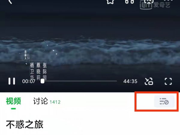 爱奇艺字幕怎么关闭