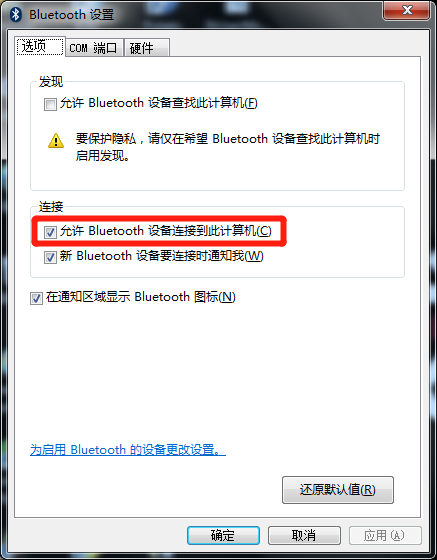 蓝牙网络连接怎么用