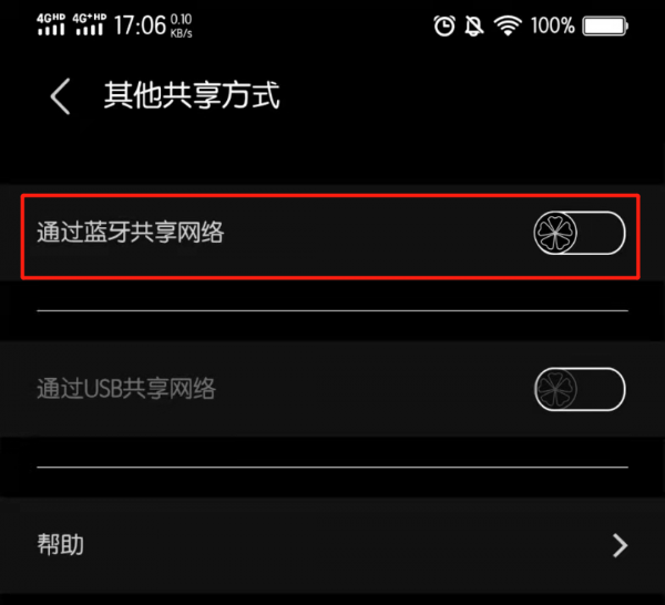 蓝牙网络连接怎么用
