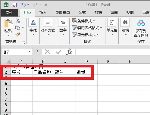库管做账表格怎么制作