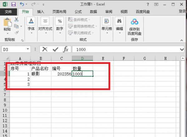 库管做账表格怎么制作