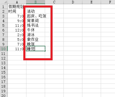 假期规划表格怎么做