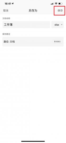 共享表格怎样实现多人编辑