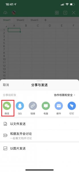 共享表格怎样实现多人编辑