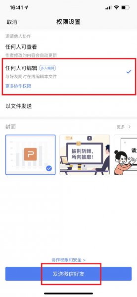 共享表格怎样实现多人编辑