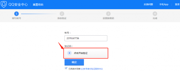 qq发送短信验证码怎么发