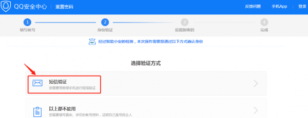 qq发送短信验证码怎么发