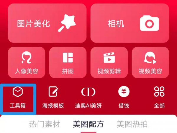 手机一寸照片电子版怎么弄