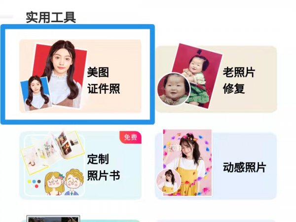 手机一寸照片电子版怎么弄