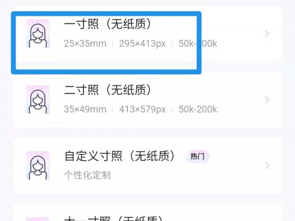 手机一寸照片电子版怎么弄