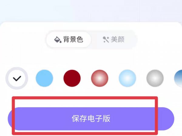 手机一寸照片电子版怎么弄