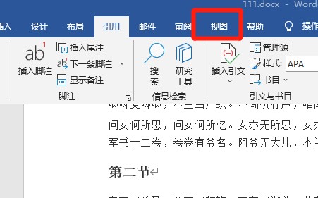 尾注怎么去掉那根线