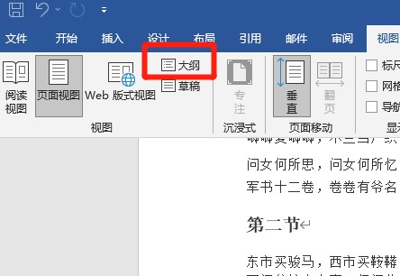 尾注怎么去掉那根线