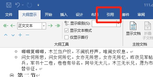 尾注怎么去掉那根线