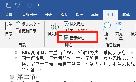 尾注怎么去掉那根线