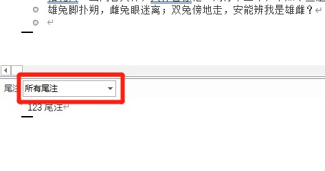 尾注怎么去掉那根线