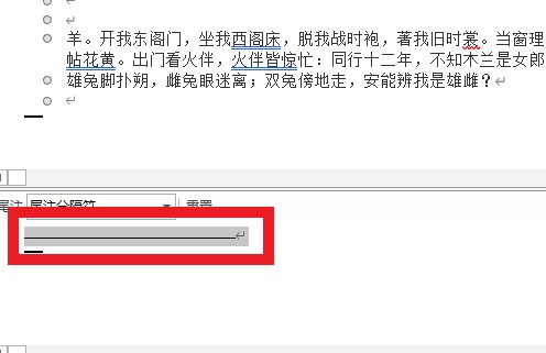 尾注怎么去掉那根线
