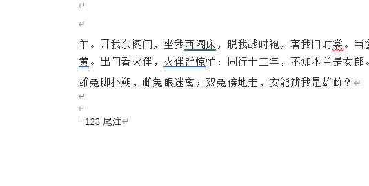 尾注怎么去掉那根线