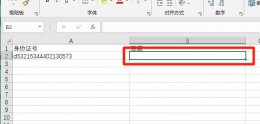 身份证号隐藏哪几位数 隐藏身份证号中间几位怎么设置