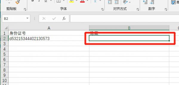 隐藏身份证号中间几位怎么设置