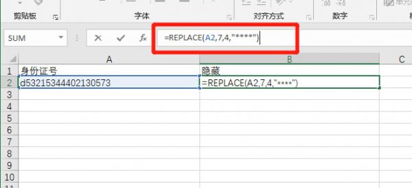 隐藏身份证号中间几位怎么设置