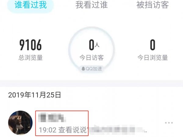 访问了空间是指看了什么