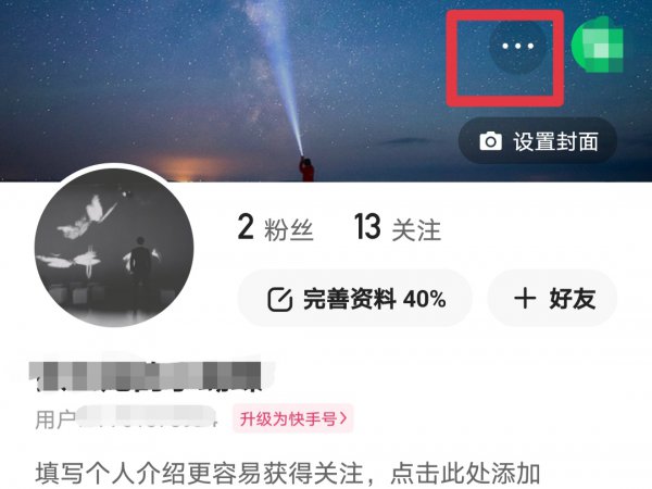 快手作品三天可见怎么取消