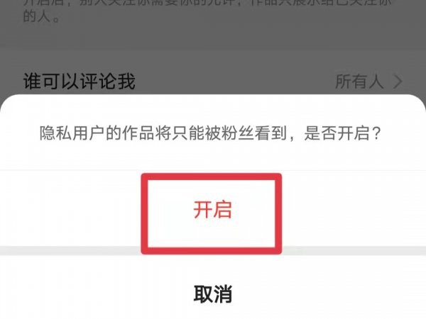快手作品三天可见怎么取消