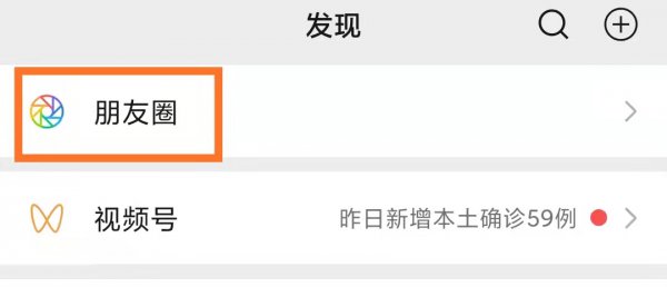 微信朋友圈怎么编辑修改