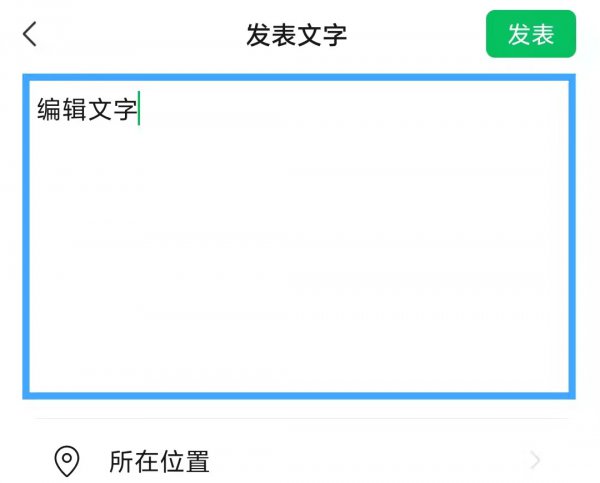 微信朋友圈怎么编辑修改