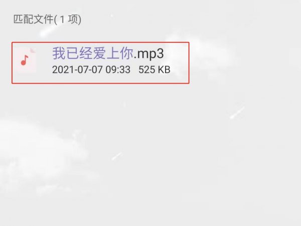 微云下载的文件在手机哪里