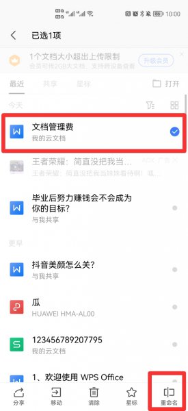 微信发送的文件怎样改文件名