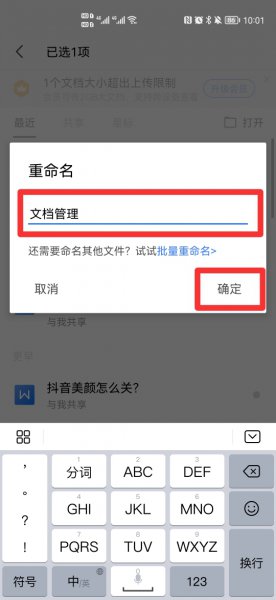 微信发送的文件怎样改文件名