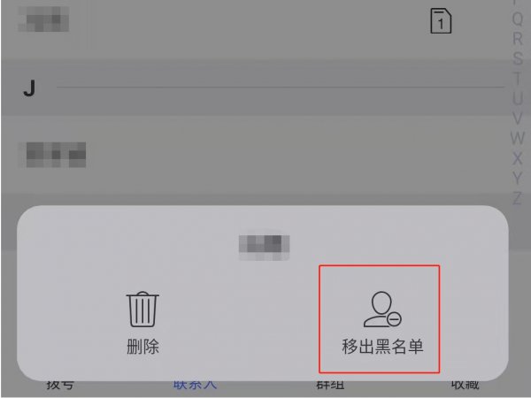 拉黑手机号码如何恢复