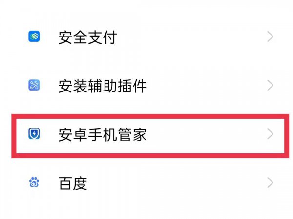 手机管家怎么卸载