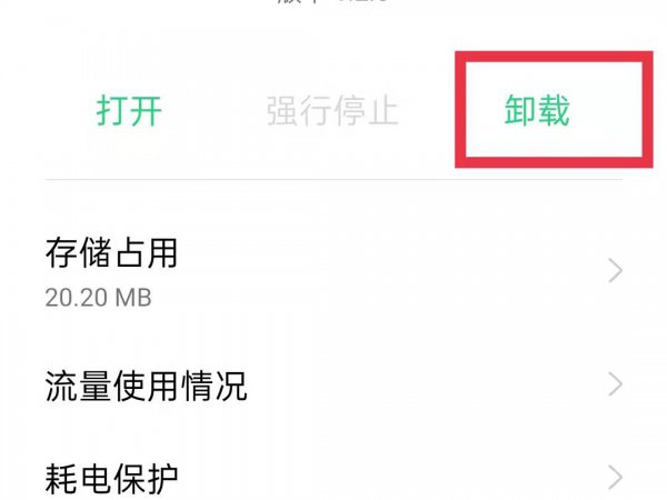 手机管家怎么卸载