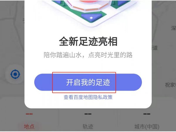 足迹地图怎么生成