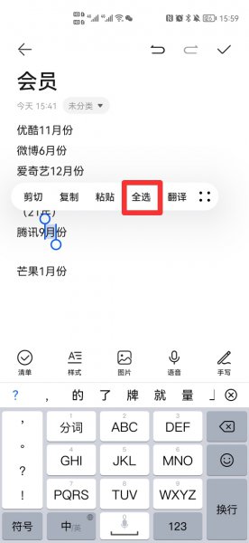 备忘录怎么看字数
