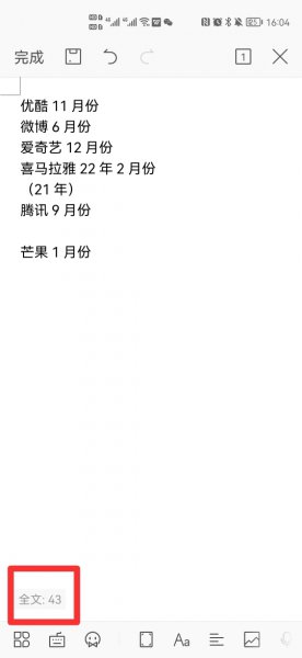 备忘录怎么看字数