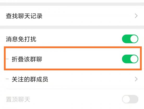 微信群消息折叠怎么设置