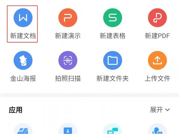 怎么在手机上编辑文档