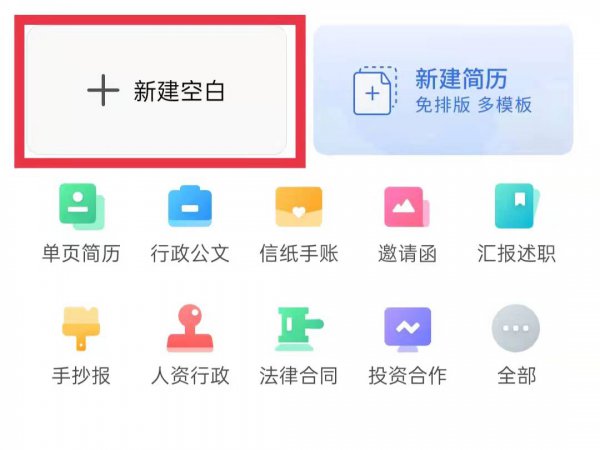 怎么在手机上编辑文档
