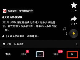 抖音怎么查别人收藏我的作品 怎么查看别人看我的抖音作品