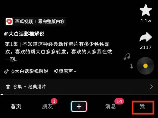 抖音怎么查别人收藏我的作品