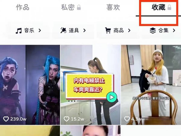 抖音怎么查别人收藏我的作品