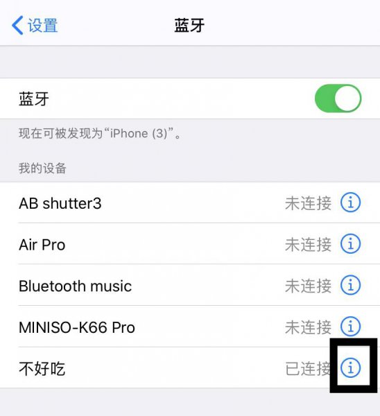苹果怎么修改蓝牙ID